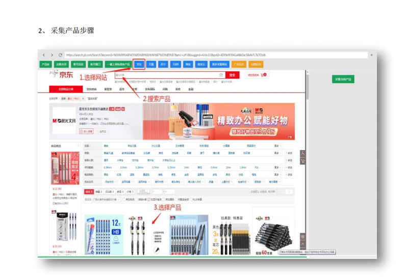 独立站采集工具的高效使用技巧