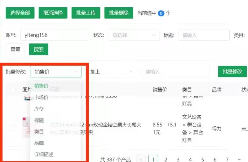 产品上架工具:轻松实现成本优化