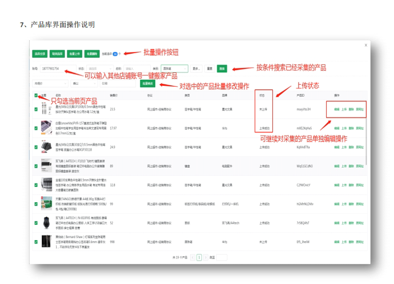 电商快车道：如何利用产品上架工具提升销售效益